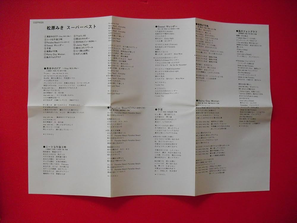 松原みき『ベストセレクション』巻き込み帯/1985年　オリジナルフラットケース 松原みき『ベストセレクション』巻き込み帯/1985年 オリジナル